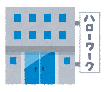 ハローワーク建物